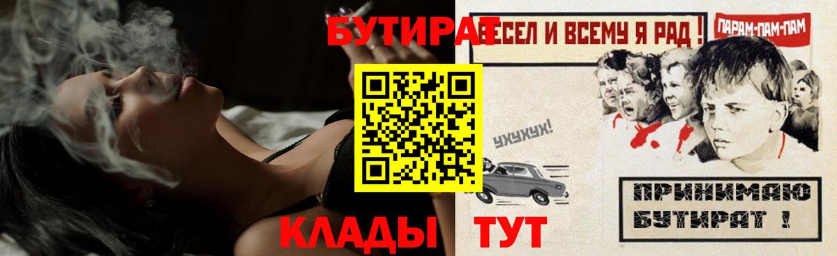 БУТИРАТ 1.4BDO Удомля