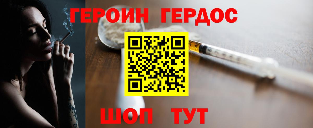 Удомля  ГЕРОИН белый  Героин  Вход с VPN 
